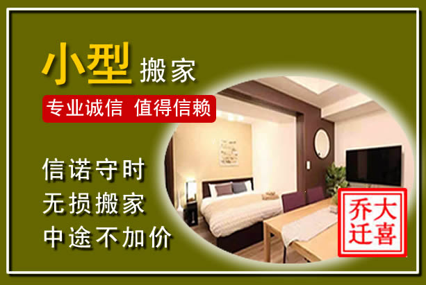 西湖小型搬家