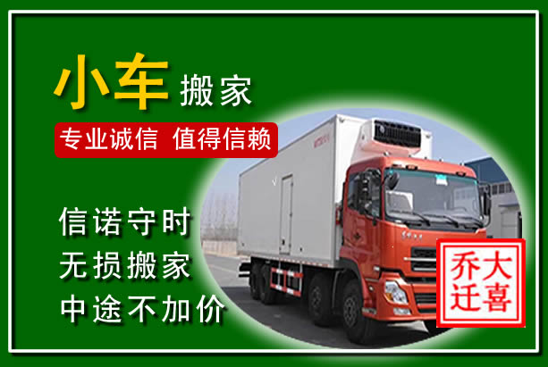 西湖物品搬运