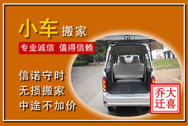 西湖个人搬家