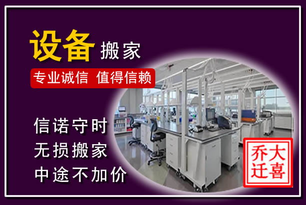 西湖仪器设备搬运
