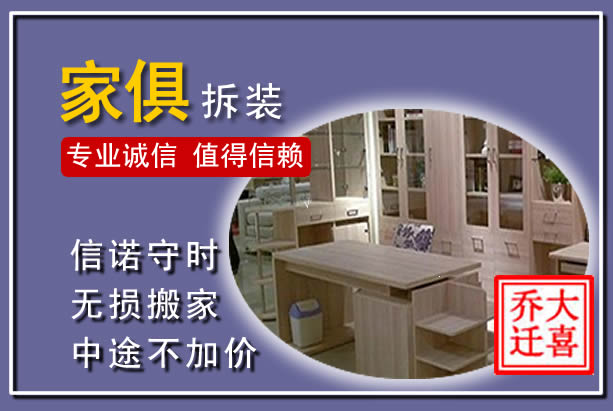 西湖家俱拆装搬运